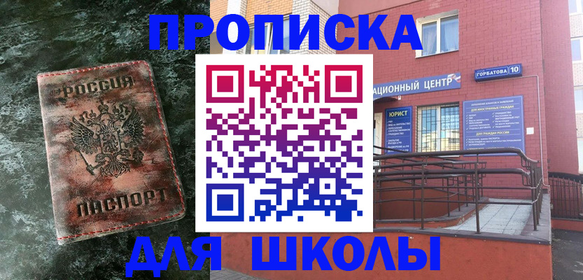 прописка законно в Иваново